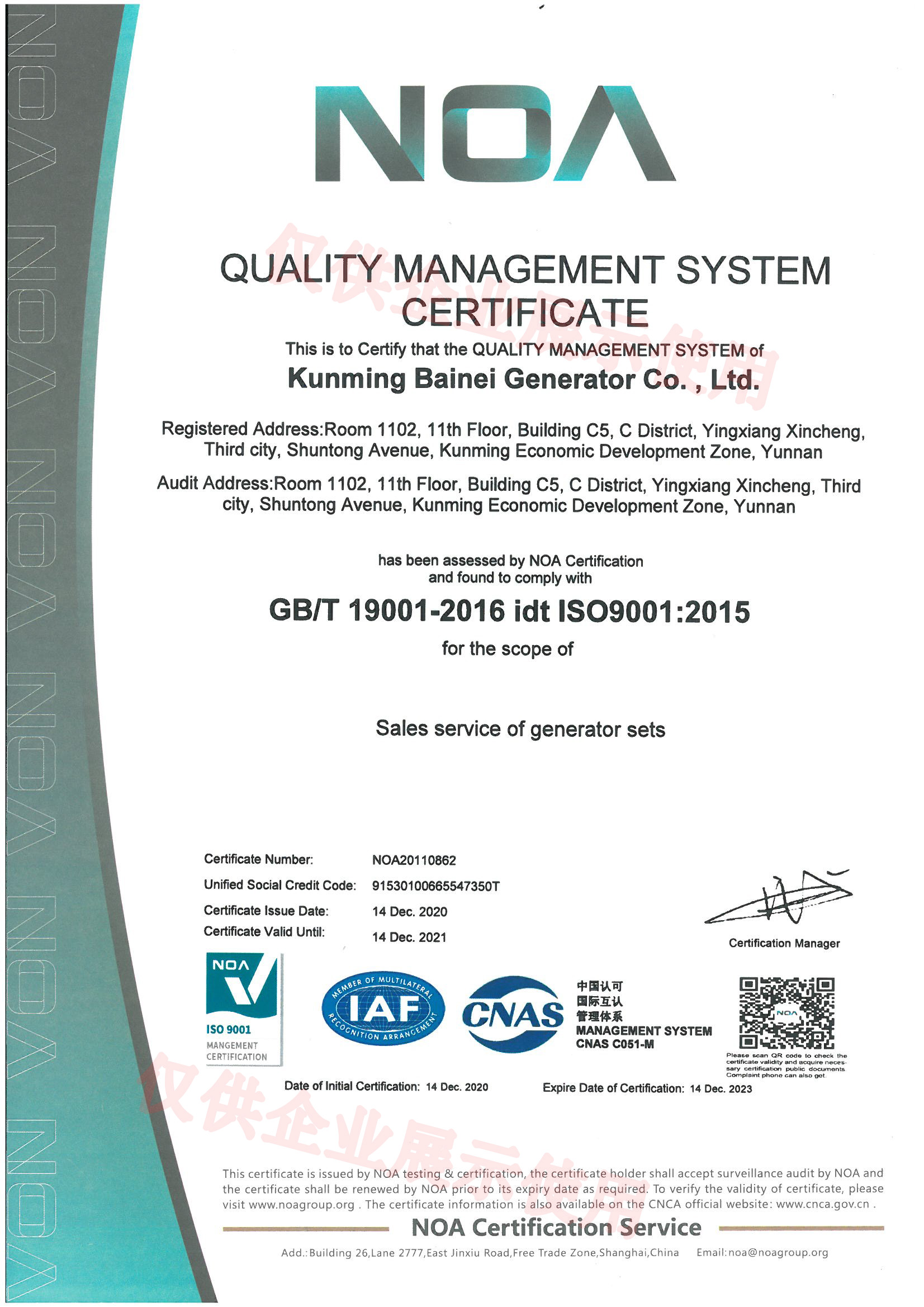 质量管理体系认证证书英文版