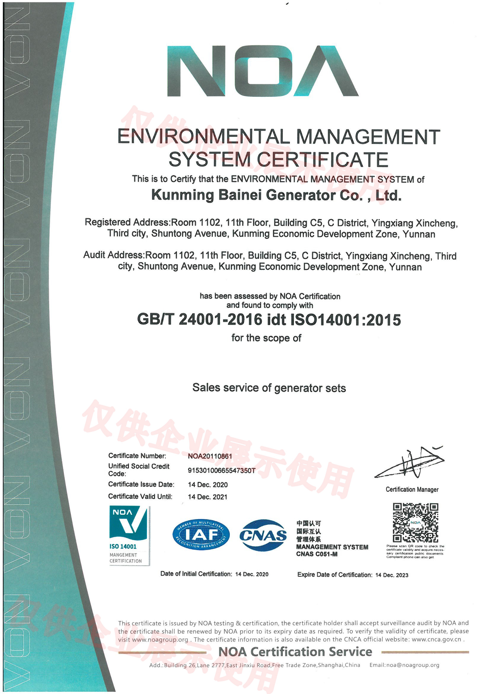 环境管理体系认证证书英文版