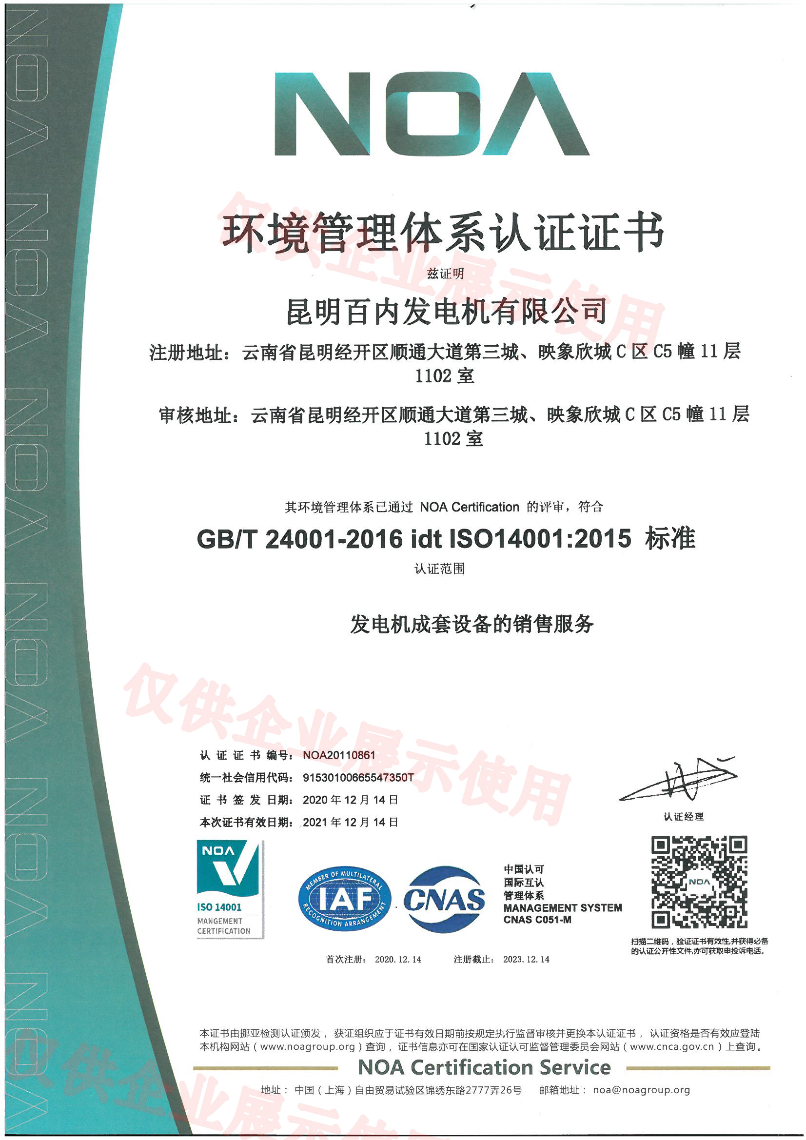 环境管理体系认证证书中文版