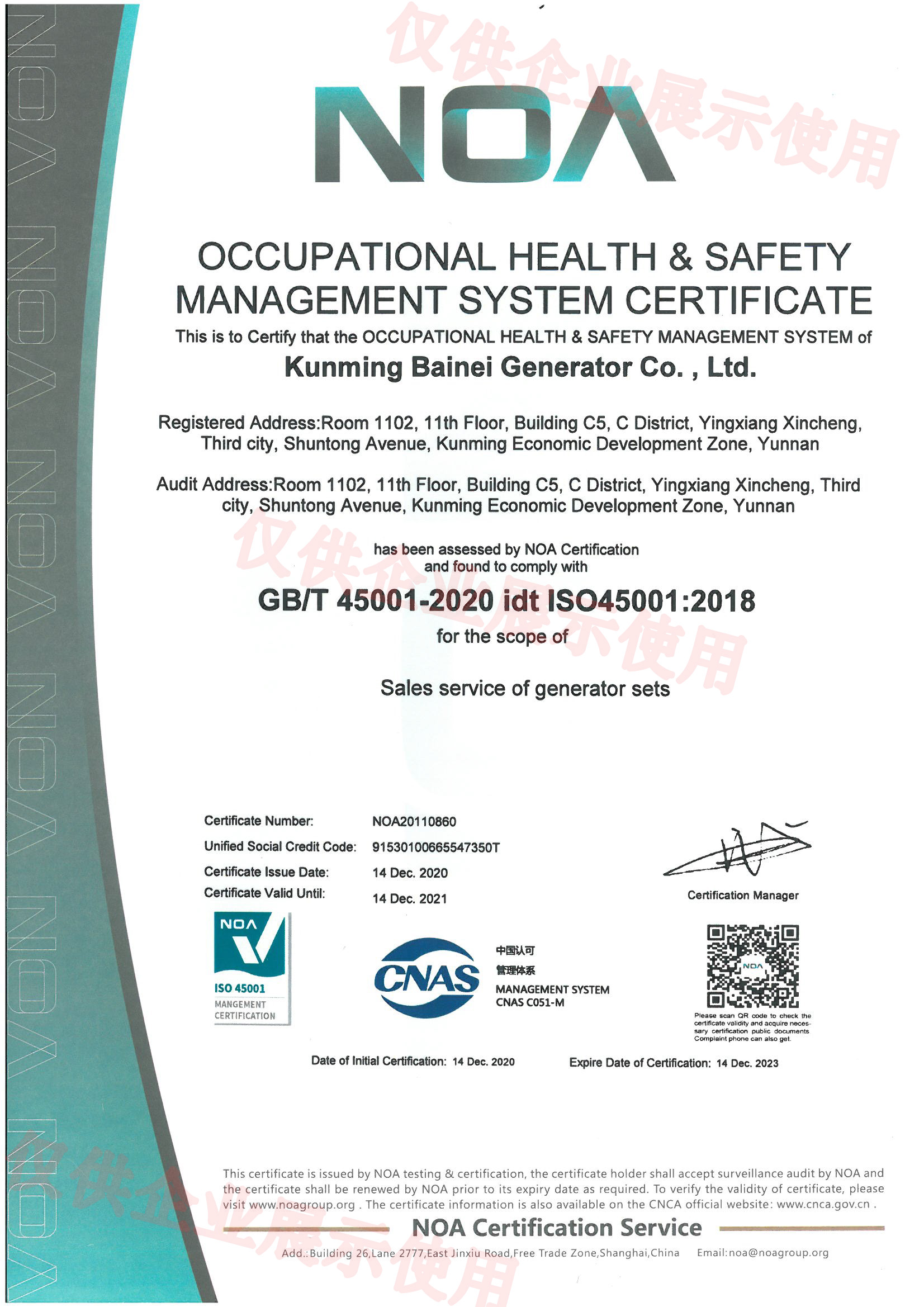 职业健康安全管理体系认证证书英文版