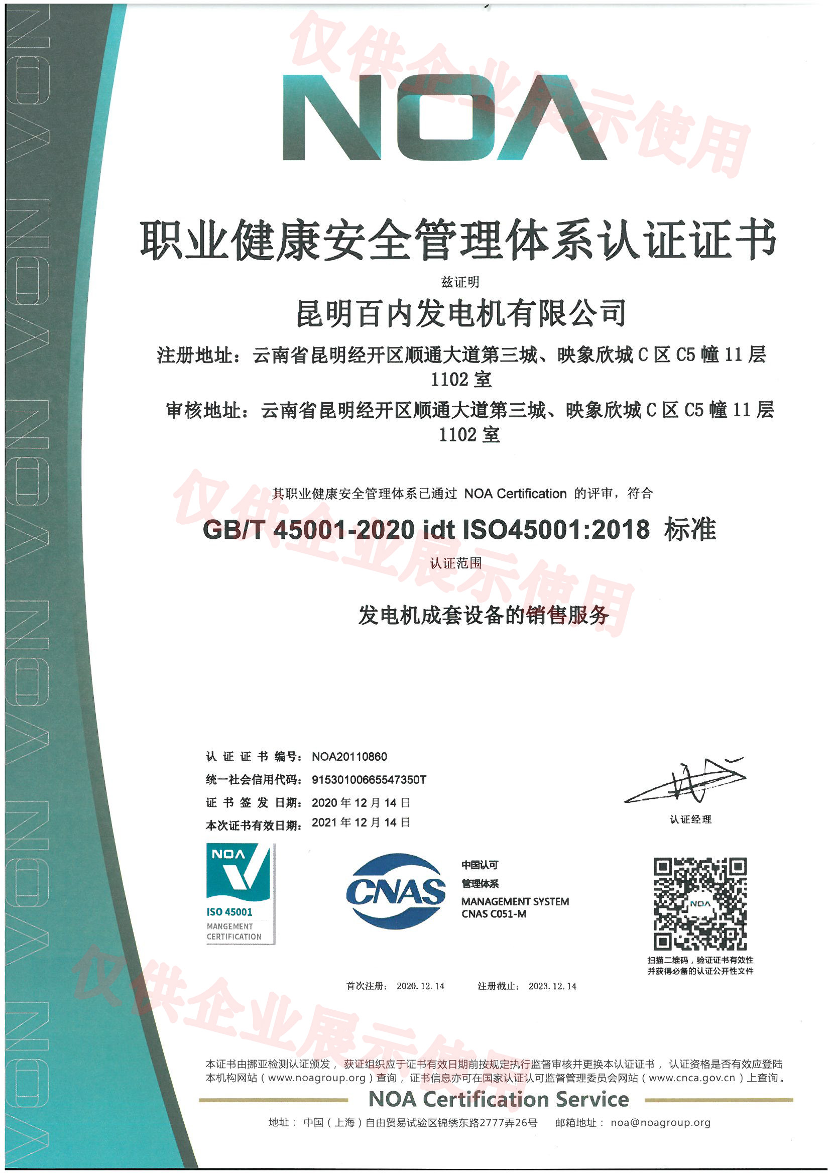 职业健康安全管理体系认证证书中文版