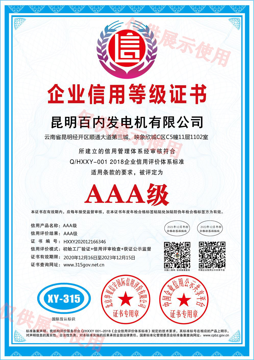 企业信用等级3A证书