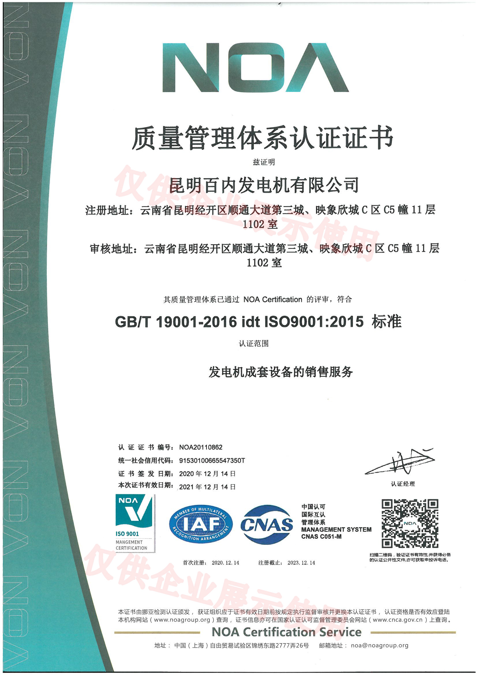 百内通过ISO9001认证